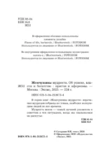 Жемчужины мудрости. Об успехе, власти и богатстве. Притчи и афоризмы (Коллекционное издание) — изображение 5