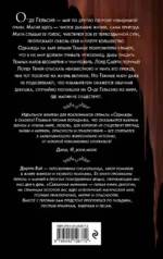 Связанная мирами — изображение 3