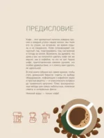 Домашний бариста. Идеальные капучино, латте и ваши любимые кофейные напитки - легко! — изображение 5