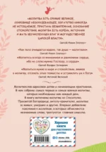 Молитвослов для детей — изображение 2
