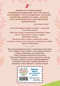 Молитвослов для детей — Религия