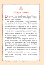 Молитвослов для детей — изображение 3