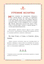 Молитвослов для детей — изображение 4