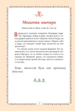 Молитвослов для детей — изображение 6