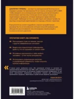 Убеждай как разведчик. Методы спецслужб для установления контакта и влияния на людей — изображение 3