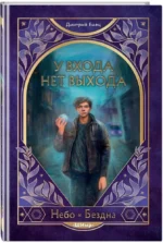 У входа нет выхода — изображение 2