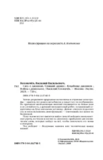 Сага о джиннах. Спящий джинн. Кладбище джиннов. Война с джиннами — изображение 4