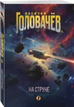 На струне — изображение 2
