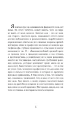 Записки врача. Резонансная книга о пути в медицине, ставшая классикой — изображение 4