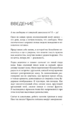 Перестать заедать. Как избавиться от эмоционального переедания и сделать пищу источником силы, а не расстройства — изображение 6