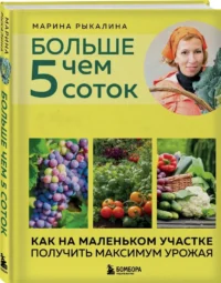 Больше чем 5 соток. Как на маленьком участке получить максимум урожая — Сад и огород, ландшафтный дизайн