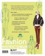 Fashion-иллюстрация. От идеи до готовой работы. Учимся рисовать как профессиональные дизайнеры — изображение 3
