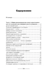 Самая полезная настольная книга садовода и огородника — изображение 3