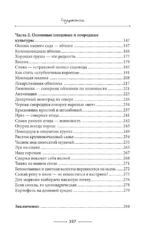 Самая полезная настольная книга садовода и огородника — изображение 4