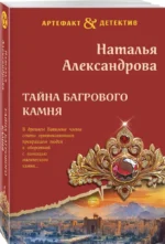 Тайна багрового камня — изображение 3