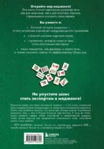 Игра маджонг. Правила и теория для начинающих — изображение 3