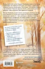Пять желаний мистера Макбрайда — изображение 3