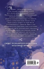 Месть мойры — изображение 3