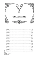 Месть мойры — изображение 4