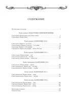Первая мировая война — изображение 4