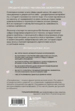 Твой внутренний свет. От неуверенности и сомнений к гармонии и самоуважению — изображение 3