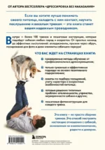 Собака, которая умеет все: пошаговое руководство по 118 удивительным трюкам — изображение 3