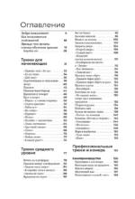 Собака, которая умеет все: пошаговое руководство по 118 удивительным трюкам — изображение 4