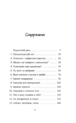 Говорящий кот и уроки любви к себе. Как стать звездой класса, даже если ты себе не нравишься — изображение 4
