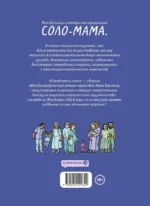 Справляюсь сама. Как воспитать ребёнка одной и не сойти с ума — изображение 2