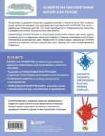 Китайские узлы от А до Я. Полное иллюстрированное руководство по техникам и приемам плетения — изображение 3
