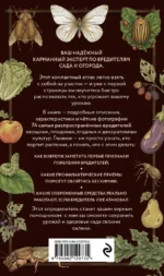 Вредители сада и огорода. Карманный атлас-определитель — изображение 3