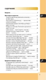 Вредители сада и огорода. Карманный атлас-определитель — изображение 5
