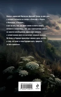 Варяг. Княжич Варяжский — Русская фантастика, фэнтези