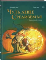 Чуть левее Средиземья — изображение 2