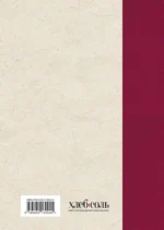 Национальные кухни народов СССР. Том 1 — изображение 3