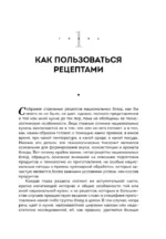 Национальные кухни народов СССР. Том 1 — изображение 6