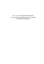 Национальные кухни народов СССР. Том 2 — изображение 5