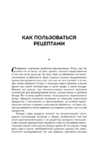 Национальные кухни народов СССР. Том 2 — изображение 6