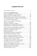 Кради как сценарист. Создай сценарий как в любимых дорамах — изображение 4