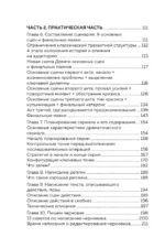 Кради как сценарист. Создай сценарий как в любимых дорамах — изображение 5
