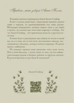 Ешь, болтай, люби. Книга для записи рецептов из поколения в поколение — изображение 4