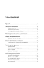 Майнкрафт. Большая книга кубических рекордов и фактов — изображение 6