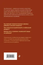 Вопросы детской психологии — изображение 2