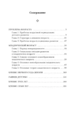 Вопросы детской психологии — изображение 3