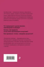 Психология искусства — изображение 2
