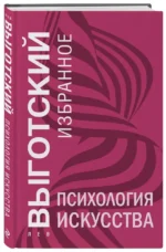 Психология искусства — изображение 4