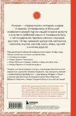 Большая книга мифов России — изображение 3