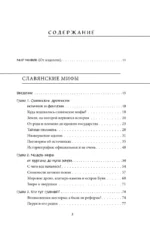 Большая книга мифов России — изображение 4