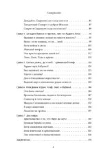 Большая книга мифов России — изображение 5