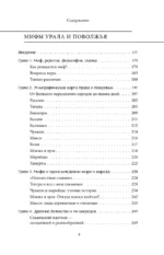 Большая книга мифов России — изображение 6